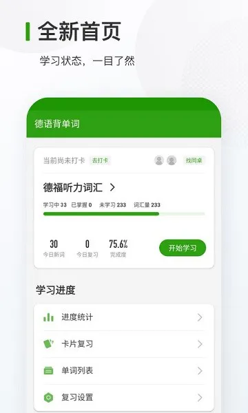 德语背单词 v8.1.3 安卓版 3