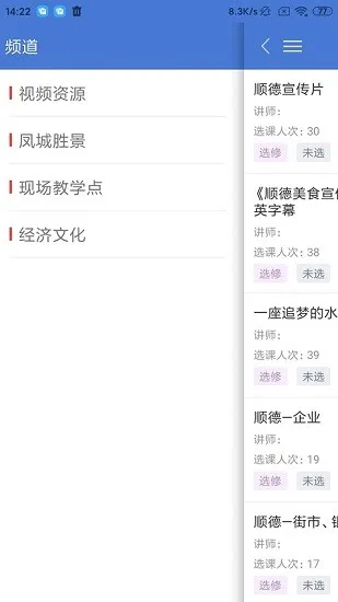 顺德干部网络学院下载