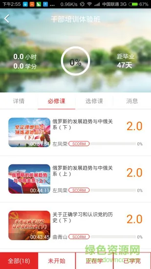 常德干部教育网 v1.0.0.21 安卓版 3