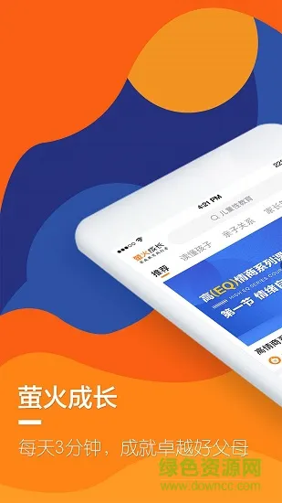 萤火成长手机版