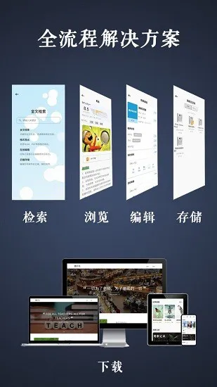 路灯花幼师办公教育平台 v1.3.7 安卓版 3