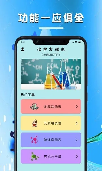 化学学习宝典 v1.2 安卓版 1