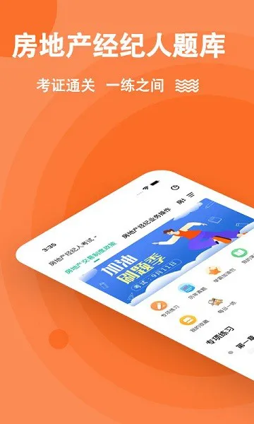 房地产经纪人练题狗 v3.0.0.1  安卓版 0