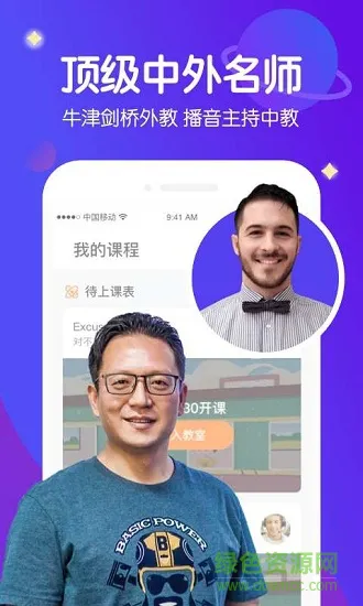 米乐星球课安卓版