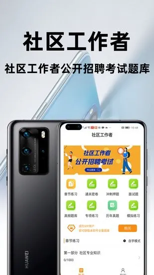 社区工作者百分题库官方版 v1.0.6 安卓版 0