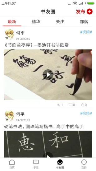 书法社官方版 v1.3.5 安卓版 0