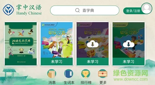掌中汉语手机版 v1.0.0 安卓版 1