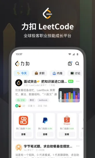 力扣leetcode题库软件 v2.9.14 安卓版 1
