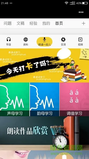 普通话网 v1.0.1 安卓版 2