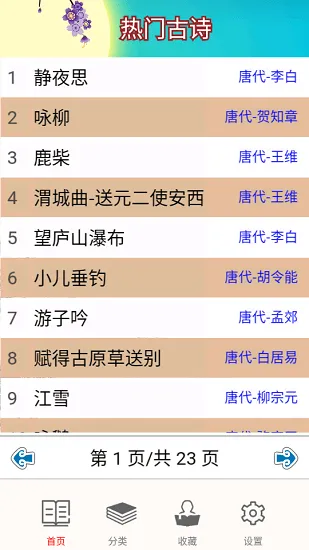 儿童古诗拼音版官方版 v2.10.225 安卓版 1