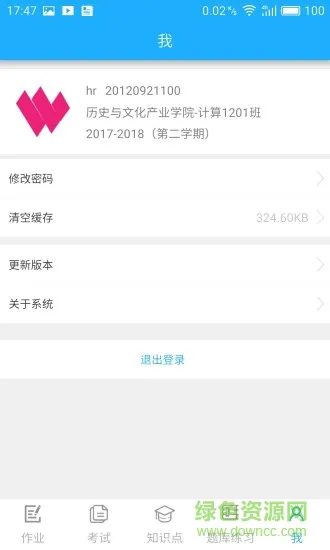 微星火教学平台app v1.1.3 安卓版 1