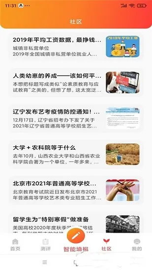 星志愿高考志愿专家 v1.1.5 安卓版 1