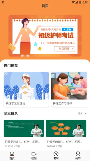 初级护师人卫版app v1.0.0 安卓版 0