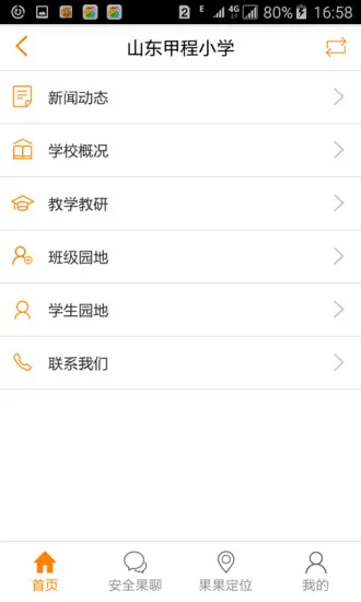 橙果果写字软件 v3.2.1 安卓新版 0
