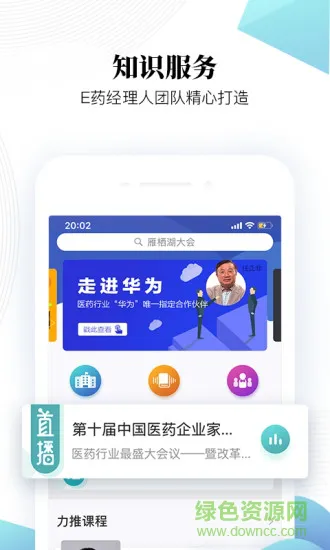 微解药手机客户端 v6.1 官方安卓版 3