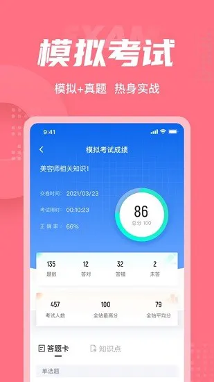 美容师资格证考试聚题库 v1.0.2 安卓版 2