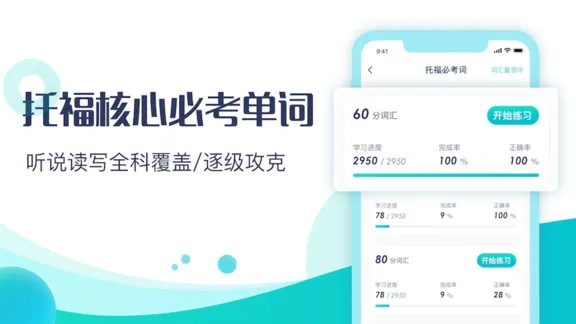 土豆托福手机版
