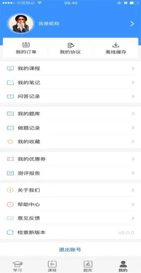 网校在线课堂app下载