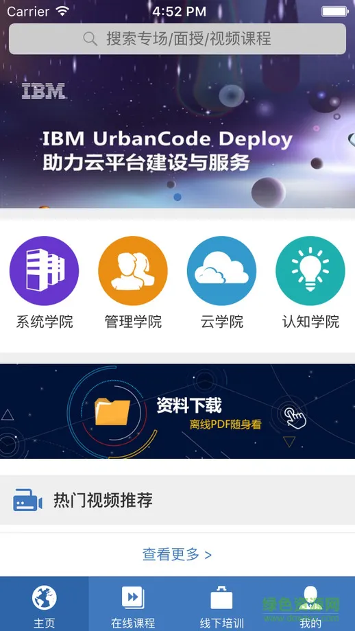 iba渠道大学app下载