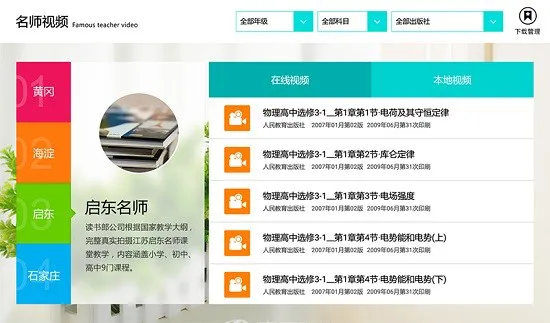 读书郎名师视频 v2.1.243 安卓版 1
