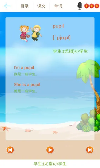 小学生同步课堂手机版