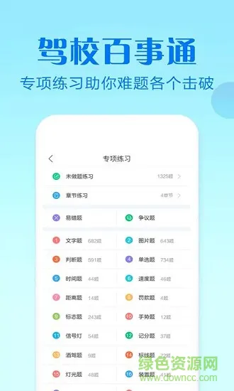 驾校百事通科目四 v7.2.5 安卓版 3
