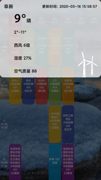 shine课程表 v1.1.3.9 安卓版 3