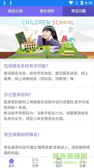 泰州海陵区学校缴费 v1.0.0 安卓版 3