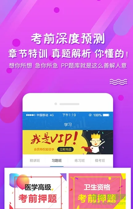 pp题库软件手机版 v3.1.1008 安卓版 1