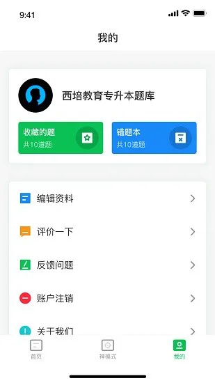 西培专升本题库软件 v1.0.2 安卓版 2