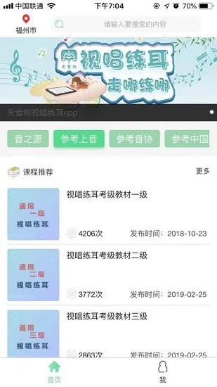 天音树视唱练耳 v1.6.0 安卓版 0