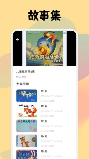 儿童故事会大全手机版 v1.1 安卓版 1