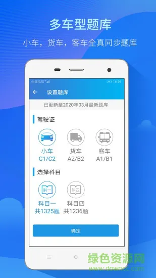 快考驾照全真题库