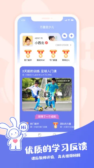 万里目少儿 v1.9.00 安卓版 1