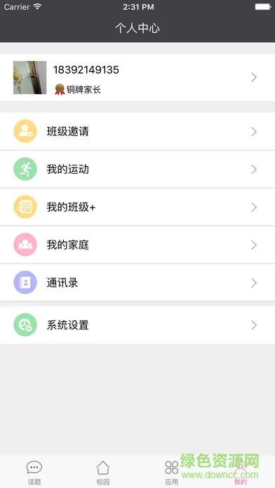 陕西和教育校讯通 v5.0.0 官方安卓版 3