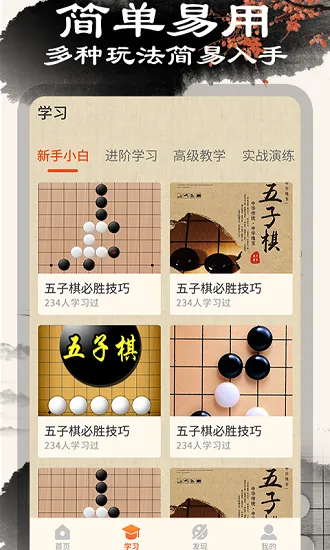 中国五子棋大师 v1.1.4 安卓版 2