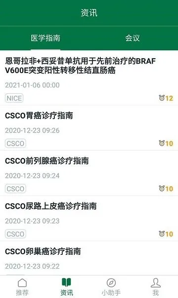 爱深思 v3.4.0 安卓版 3