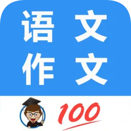 语文作文帮最新版