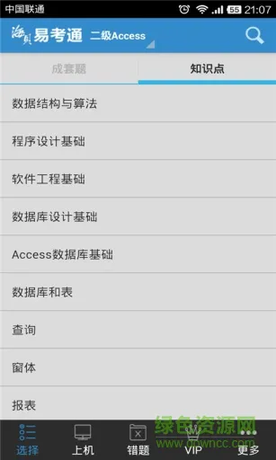 海贝易考通 v1.1 安卓版 2