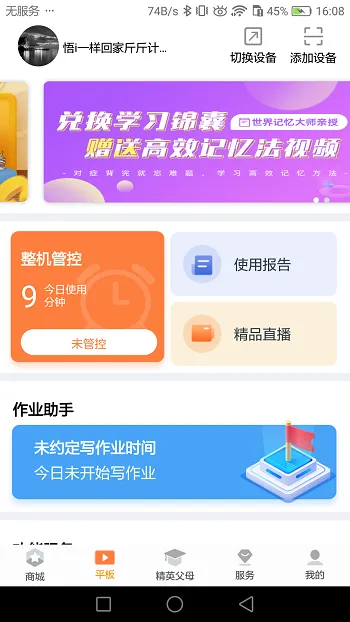 读书郎家长助手app v2.4.85 安卓版 0