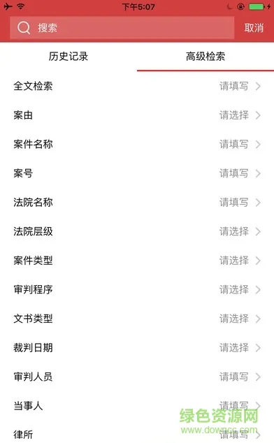 中国裁判文书网查询系统 v2.3.0324 官方安卓版 1