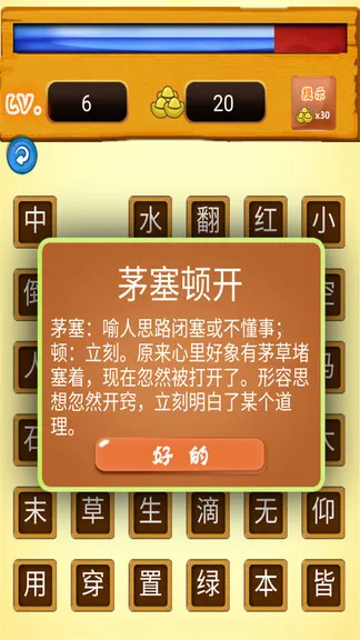 我爱消成语最新版 v1.0.9 安卓版 0