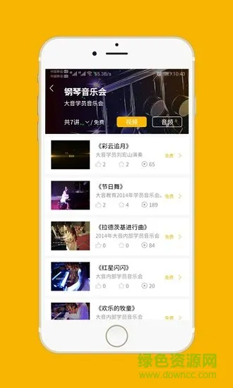 大音美至 v1.87 安卓版 1