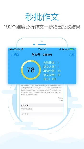 批改网app最新版本 v1.8.1 安卓手机版 1