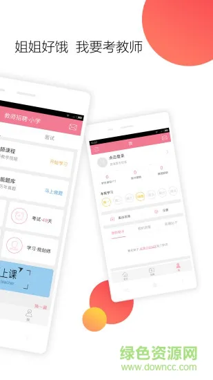 对啊教师资格证(教师资格证随身学) v3.4.7 安卓版 0