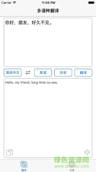 多语种翻译器app v1.0.3 安卓版 1