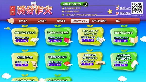 小学必备同步满分作文手机版 v1.2.9 安卓版 1