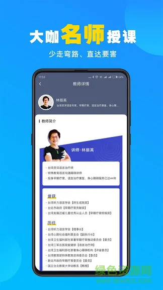 你好疗育课堂 v3.6.2 安卓版 1