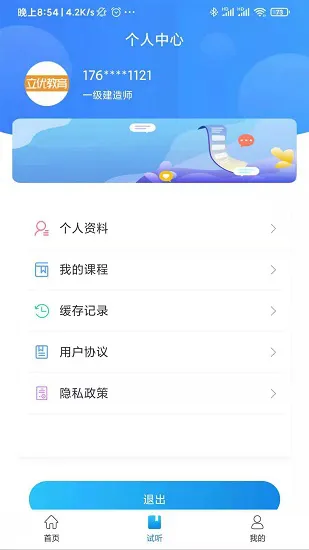 立优课堂手机版 v3.1.0 安卓版 3