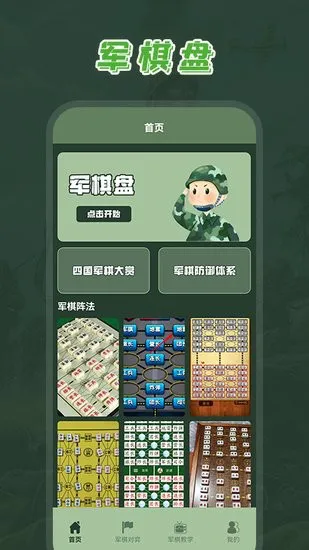 全民军旗最新版 v1.1 安卓版 2
